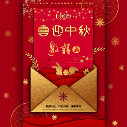 中秋晚會(huì)邀請(qǐng)函