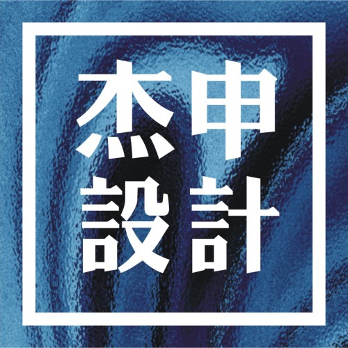 杰申设计——整体家具设计机构（轻奢版）