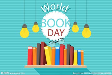 世界讀書日