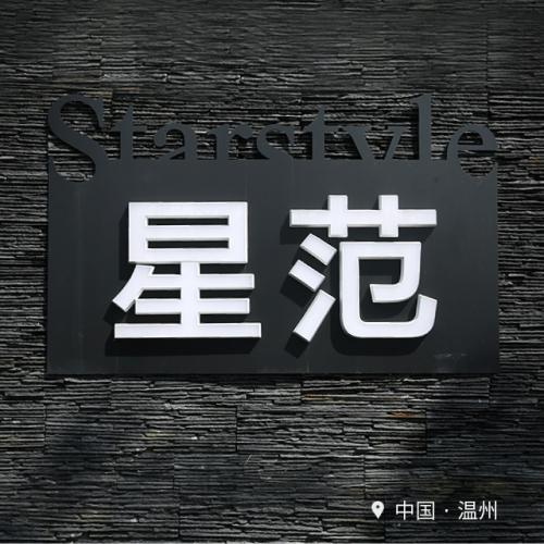 Starstyle 星范整形 ·招聘報名