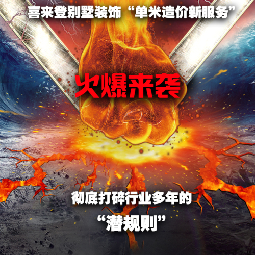 家裝“正能量”震撼沖擊?? 喜來登別墅裝飾“新服務”火爆來襲