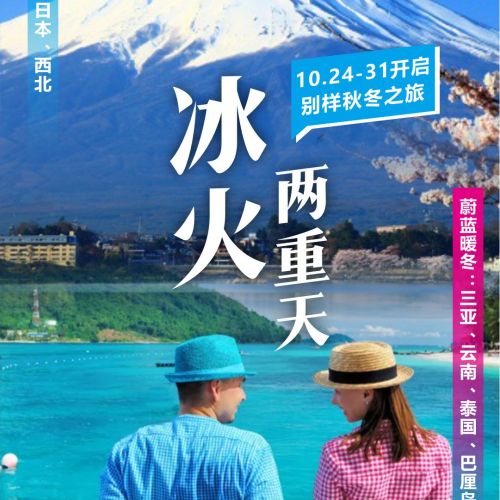 冰火兩重天 賞雪觀海正當(dāng)時(shí)！