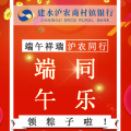 端午祥瑞 滬農同行