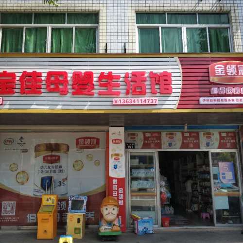 美寶佳窄溪店親子嘉年華