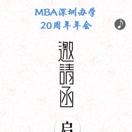 西安交通大學(xué)深圳MBA創(chuàng)投俱樂(lè)部邀請(qǐng)函