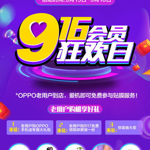 OPPO 916會員日 來移動營業廳買OPPO