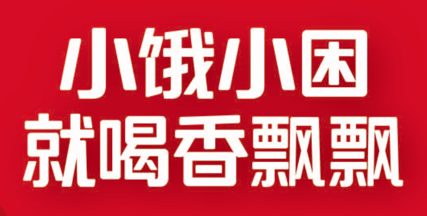 2018财年新沂中秋订货答谢会