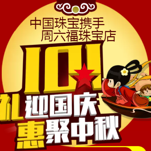 國慶 中秋 雙店同慶