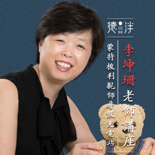 德泮暑期蒙臺梭利教育充電站