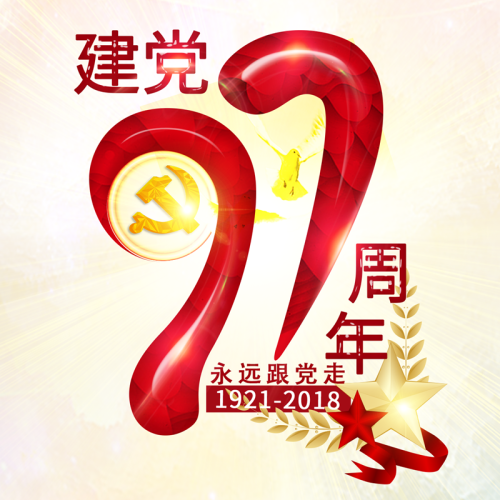 吉林車務(wù)段龍?zhí)渡秸军h總支