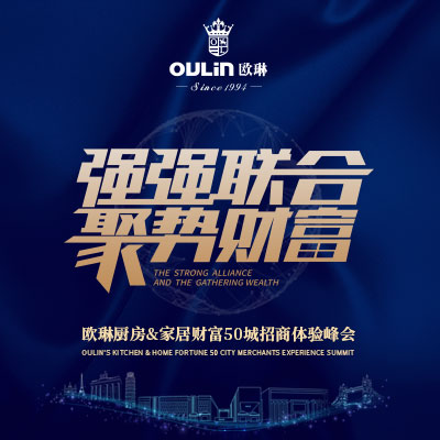 强强联合·聚势财富