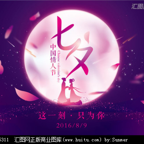 七夕情人節(jié)，祝你七夕情人節(jié)快樂(lè)！