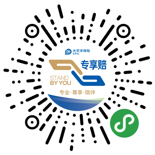 “太保專享賠”服務(wù)平臺