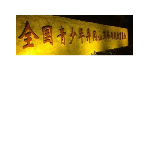 重走紅軍路