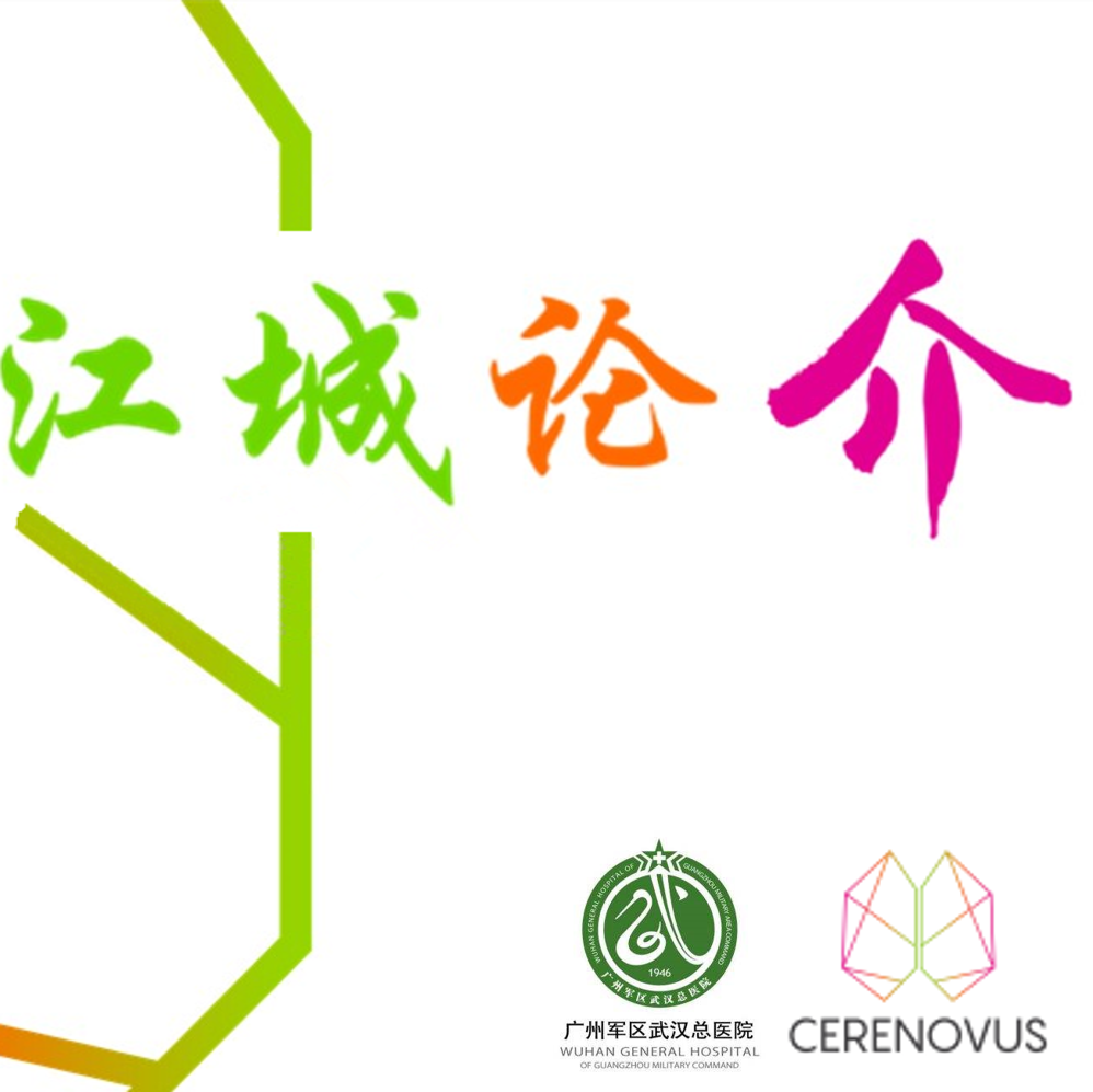 江城論介