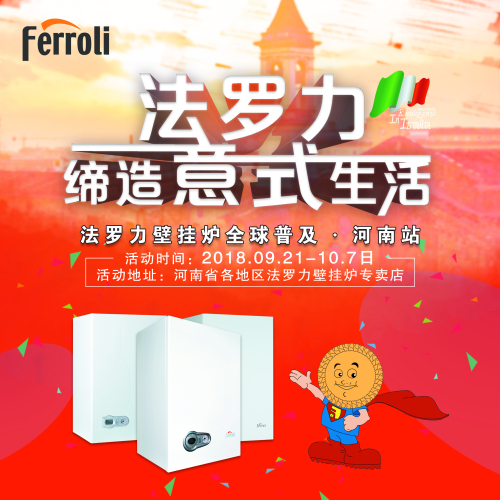 法罗力缔造意式生活—全球普及 • 河南站