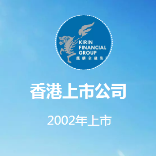 香港麒麟金融
