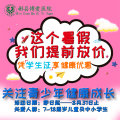 暑假健康優(yōu)惠|關(guān)愛青少年健康成長，持學生證免費診療