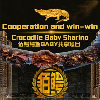 佰鳄BABY农场共享项目—稳赚、躺赚、赚翻！错过一定会后悔~