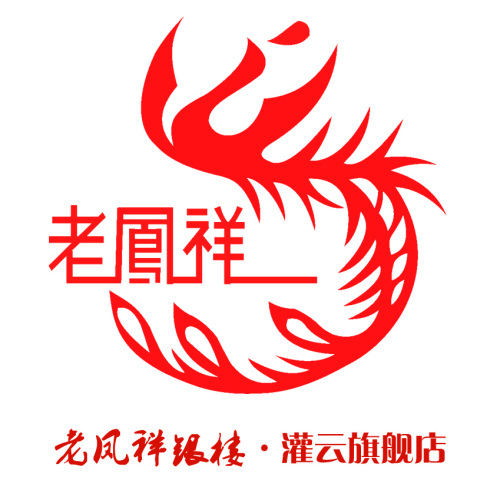 上海老凤祥银楼灌云专卖店诚聘珠宝导购