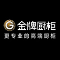 金牌廚柜