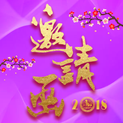 邀請(qǐng)函《謹(jǐn)致:德慶縣文學(xué)藝術(shù)界聯(lián)合會(huì)》