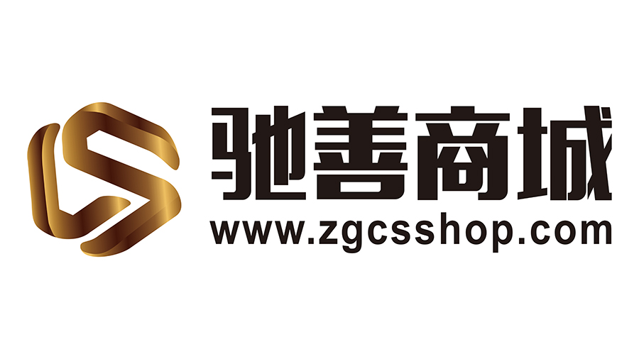 驰善商城