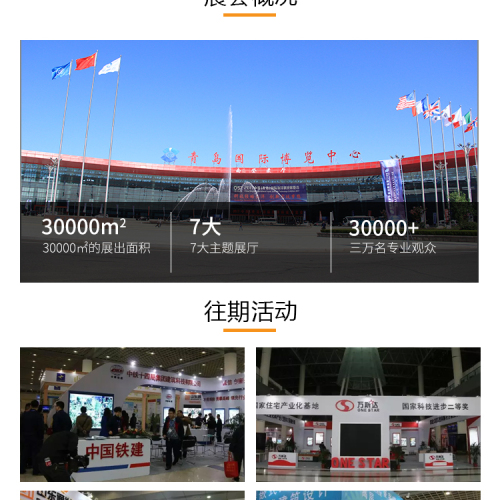 2018第四屆山東省綠色建筑與建筑節能新技術產品博覽會