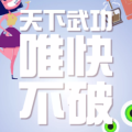 電信千兆寬帶，為快代言！