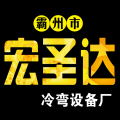 霸州市宏圣達冷彎設備廠