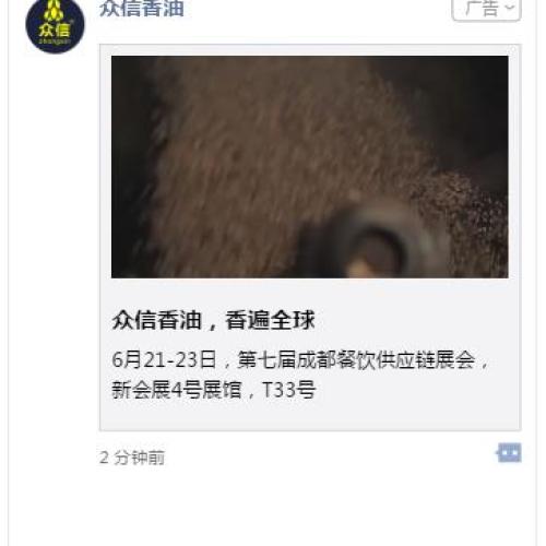 眾信香油