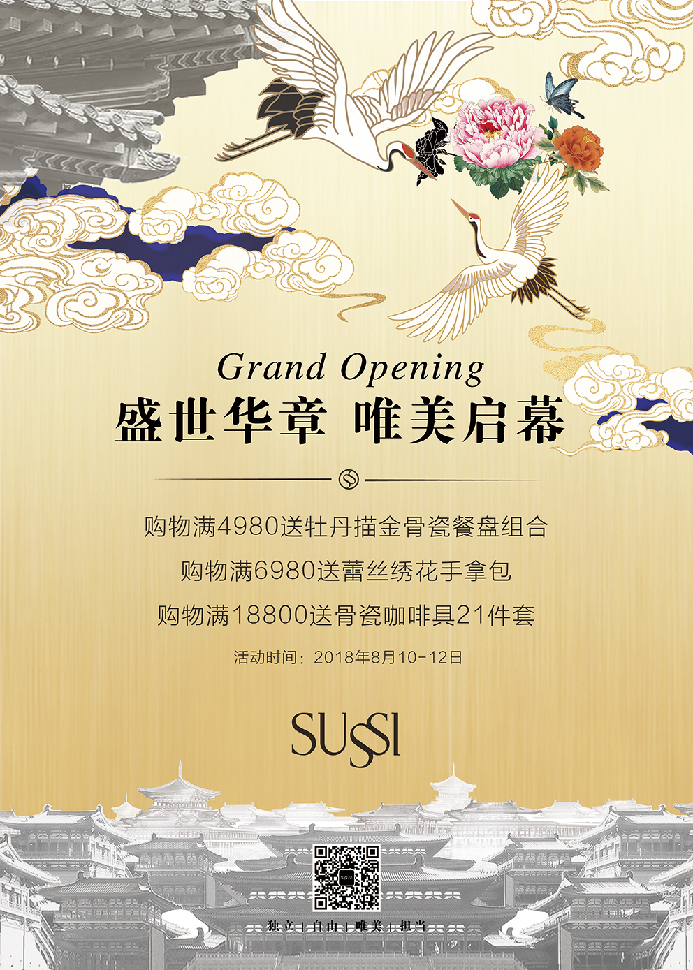 盛世华章 · 唯美启幕