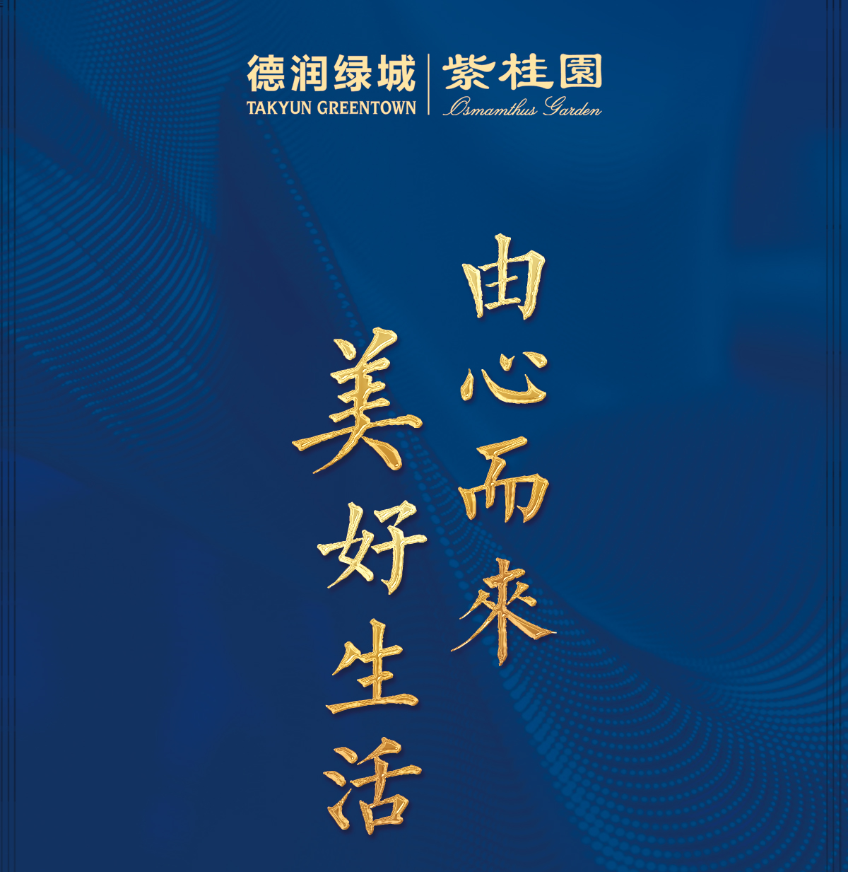 德润绿城·紫桂园火爆加推中！