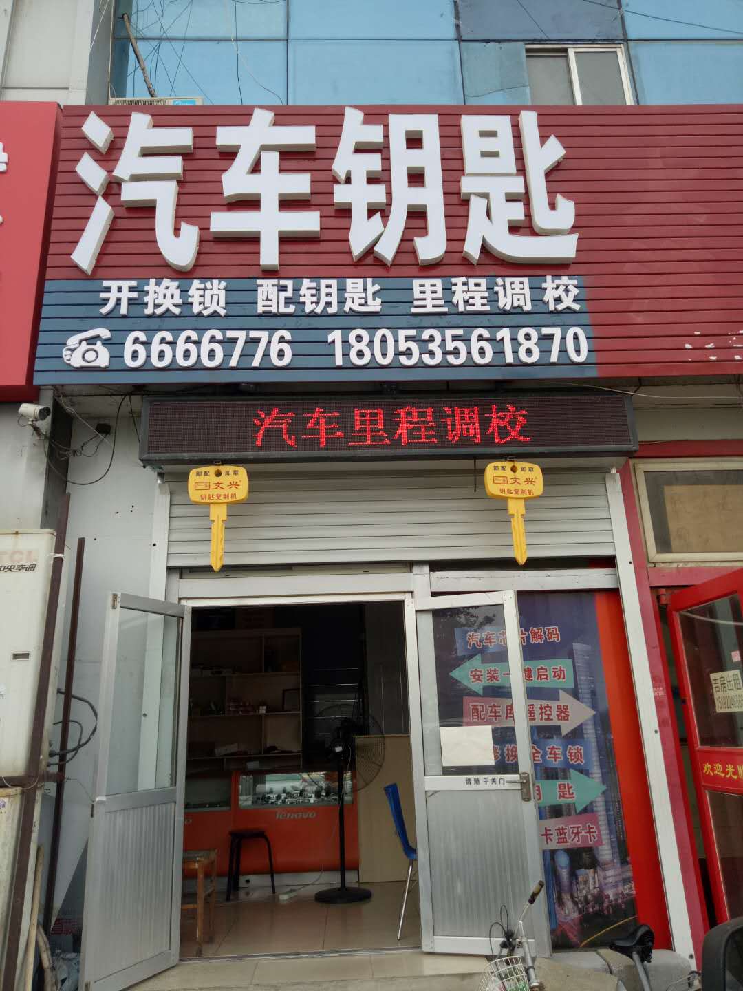 福山区君福锁具维修部