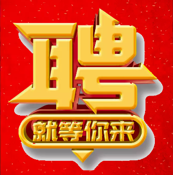 东家乐家装永州分公司招聘中