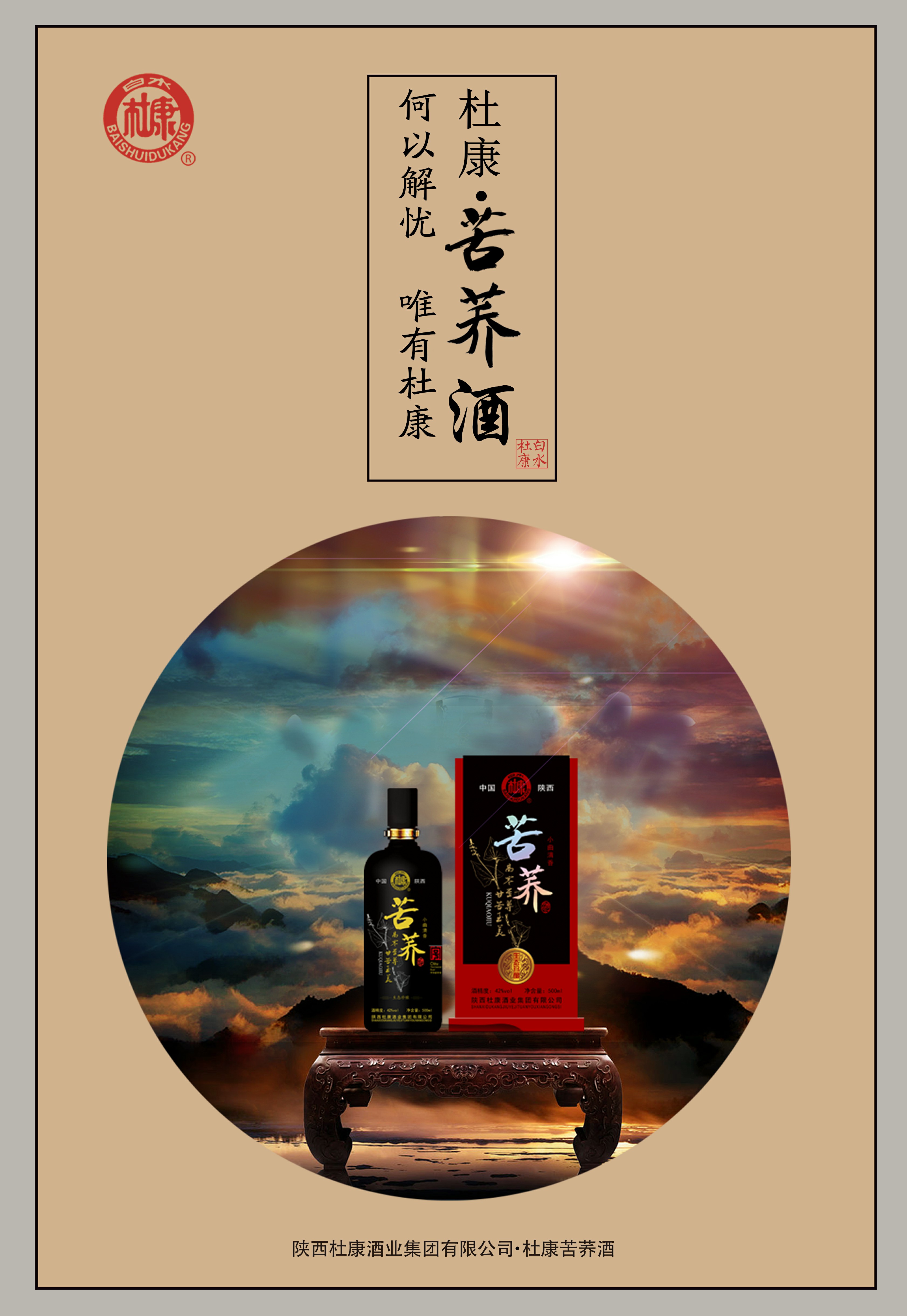 白水杜康苦荞酒项目合作书