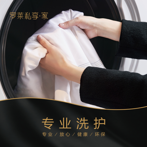 羅萊私享家