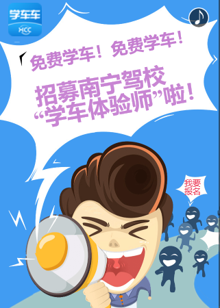免費！免費！免費學車！
