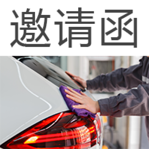 柚車(chē)-大型財(cái)富分享會(huì)