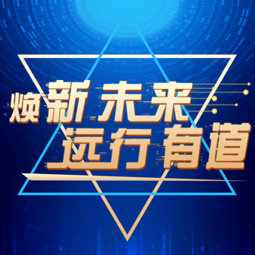 九車道2019屆校園招聘