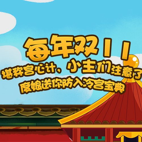 劇本殺之貴妃網購事件