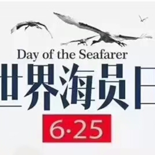 世界海員日