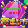 清心閣清真菜館【年中大促】