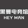 黑曼電競館