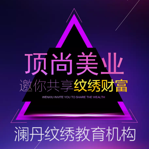 好消息！頂尚美業(yè)半永久紋繡大師密訓(xùn)班開(kāi)課啦!