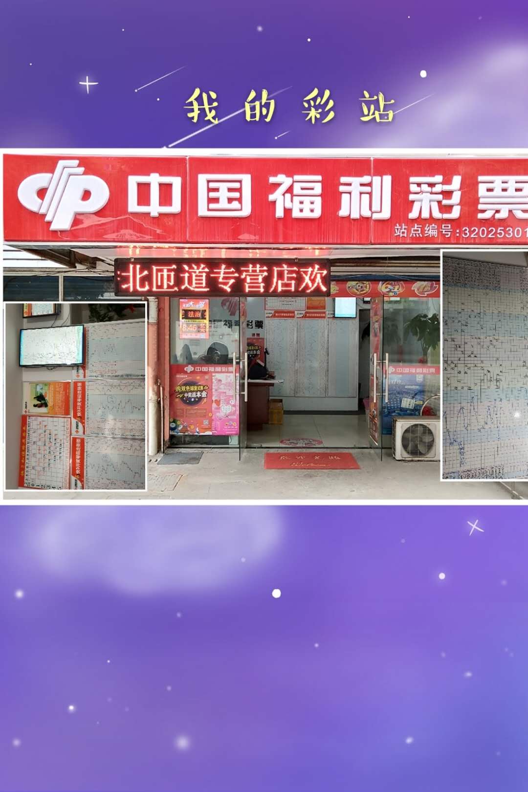 32025031福彩投注站
