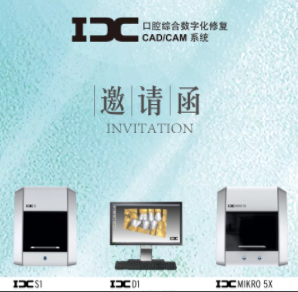 IDC椅旁（技工）系统理论与操作培训班