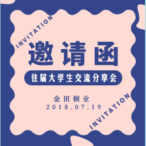 往屆大學生交流分享會