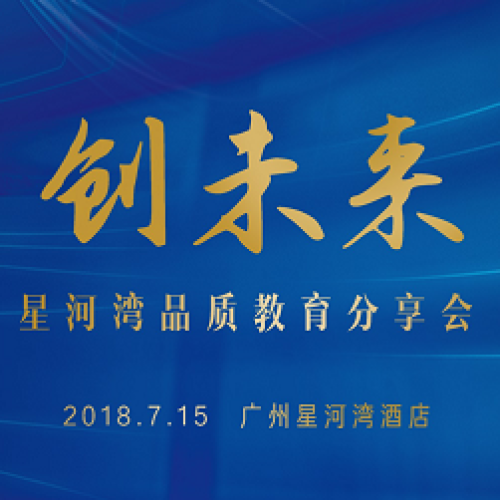 如何用高品質(zhì)教育培養(yǎng)孩子社會核心競爭力？他們這么說