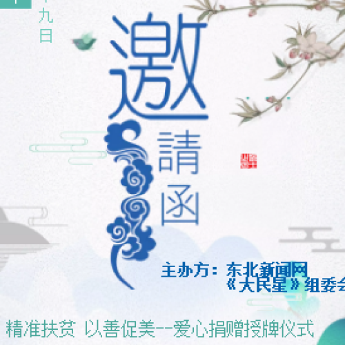 愛心捐贈授牌儀式邀請您